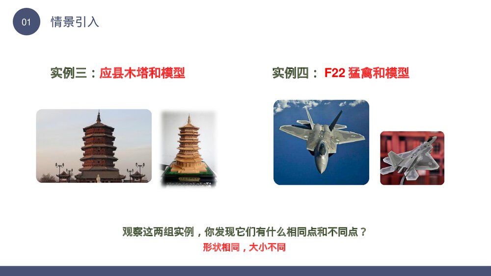 九年级数学下册(第27.1课时)《图形的相似》PPT教学课件5