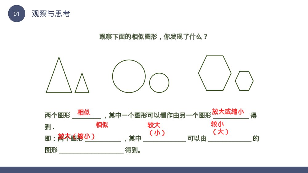 九年级数学下册(第27.1课时)《图形的相似》PPT教学课件7