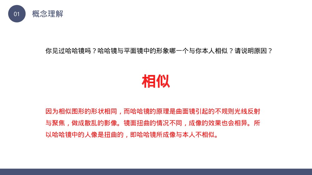九年级数学下册(第27.1课时)《图形的相似》PPT教学课件8