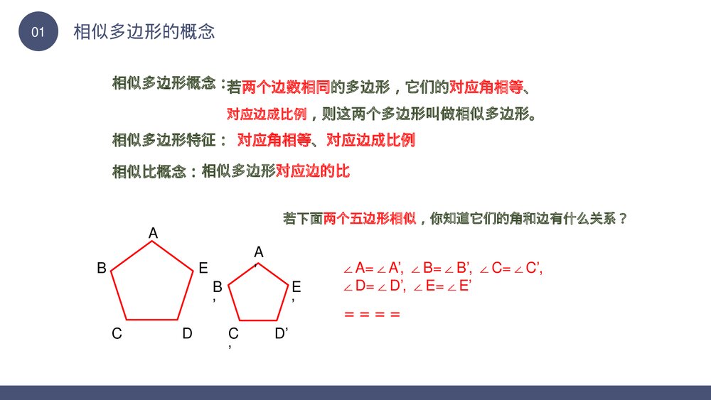 九年级数学下册(第27.1课时)《图形的相似》PPT教学课件10