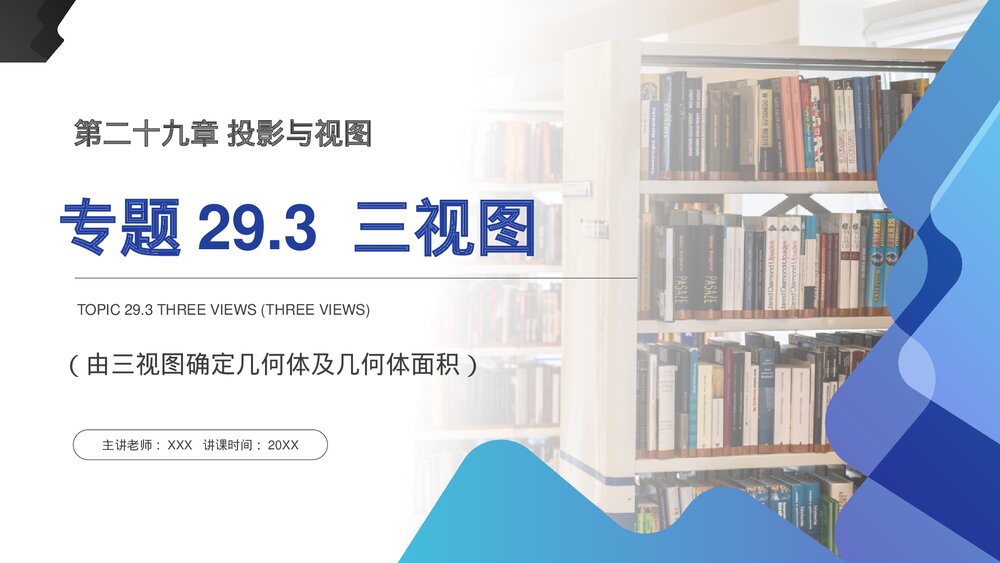 九年级数学下册(第29.3课时)《三视图》PPT教学课件1