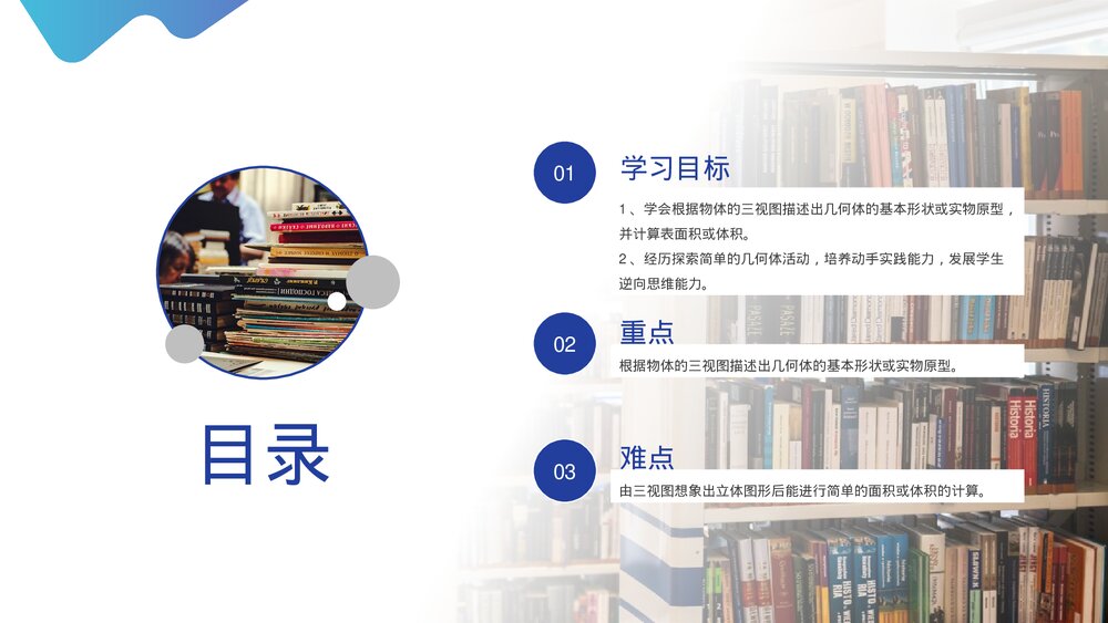 九年级数学下册(第29.3课时)《三视图》PPT教学课件2