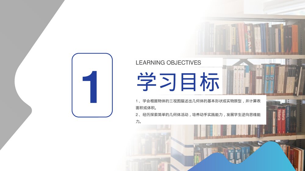 九年级数学下册(第29.3课时)《三视图》PPT教学课件3