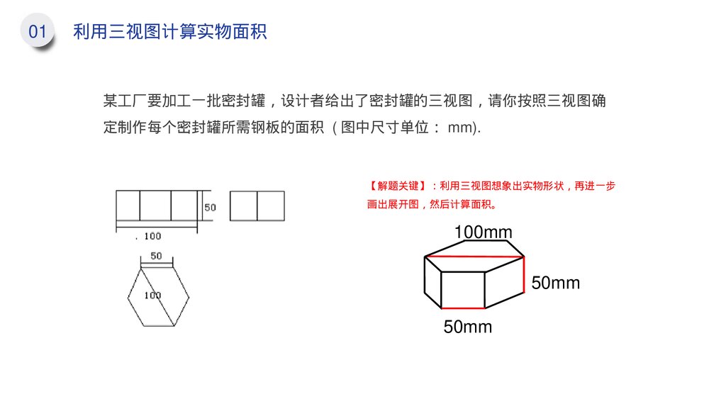 九年级数学下册(第29.3课时)《三视图》PPT教学课件8