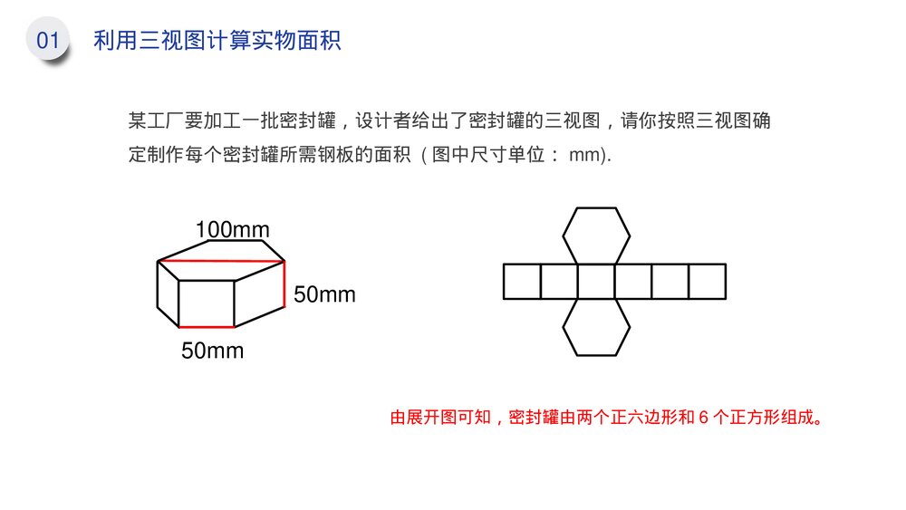 九年级数学下册(第29.3课时)《三视图》PPT教学课件9