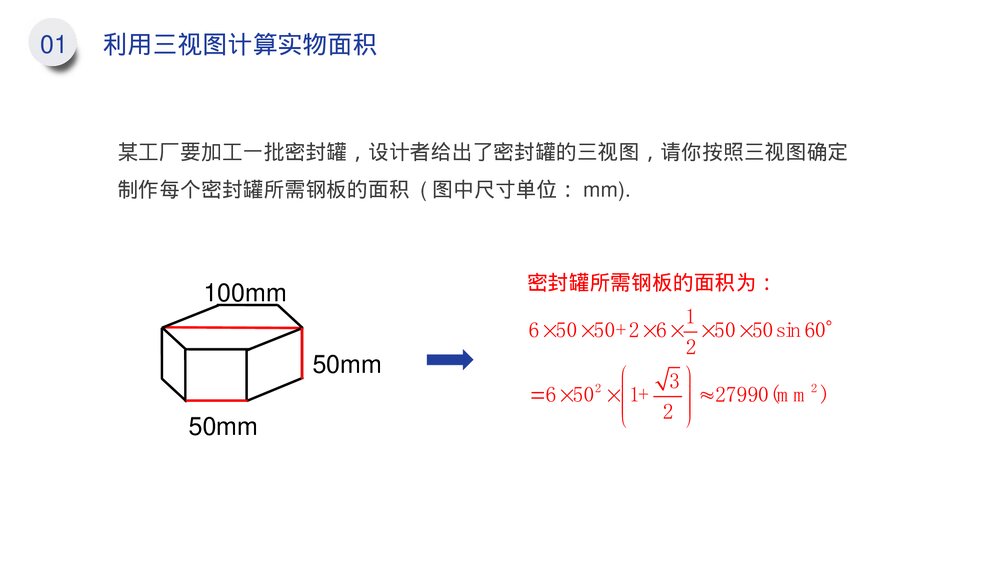 九年级数学下册(第29.3课时)《三视图》PPT教学课件10