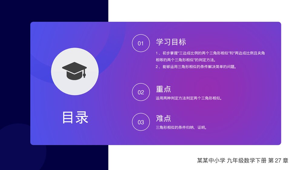 九年级数学下册(第27.2.1课时)《相似三角形的判定:边边边 边角边》PPT教学课件2