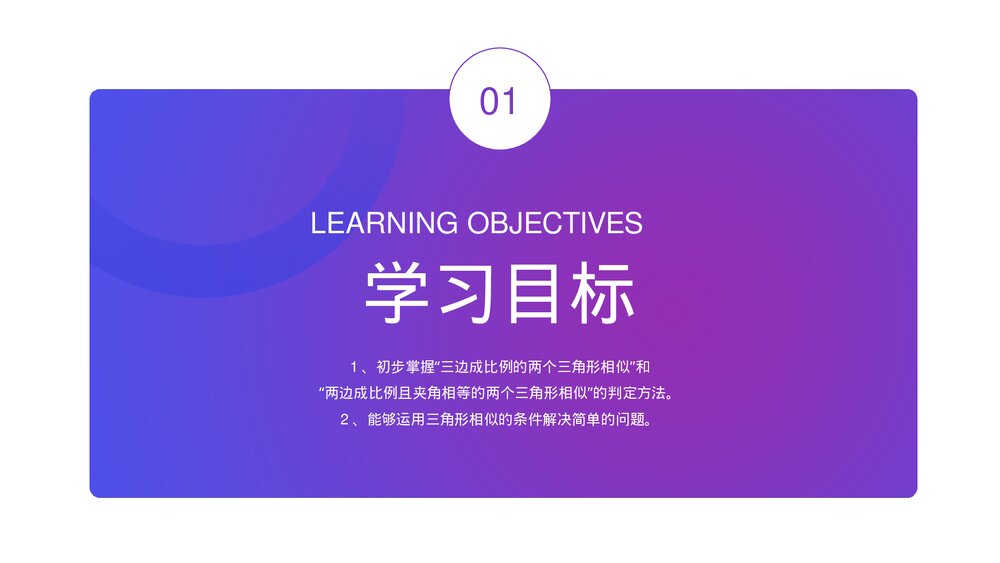 九年级数学下册(第27.2.1课时)《相似三角形的判定:边边边 边角边》PPT教学课件3