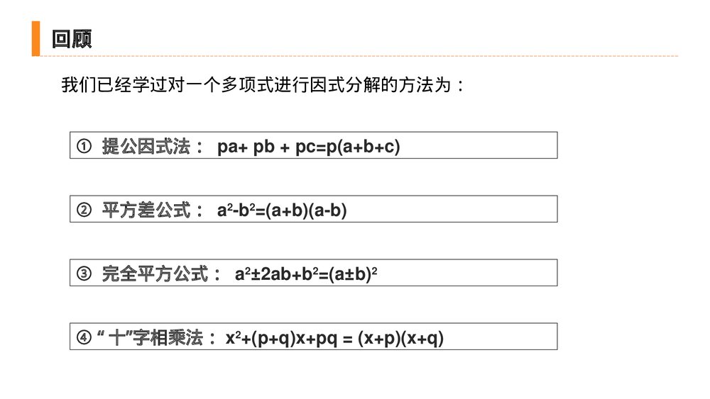 九年级初三数学上册(第21.2.3 课时)《 解一元二次方程之因式分解法》PPT教学课件3
