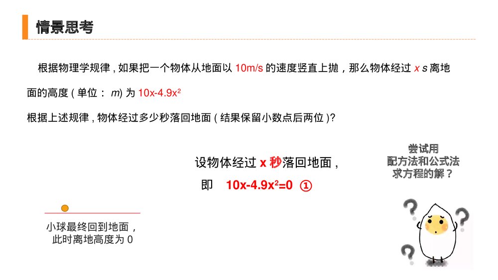 九年级初三数学上册(第21.2.3 课时)《 解一元二次方程之因式分解法》PPT教学课件4