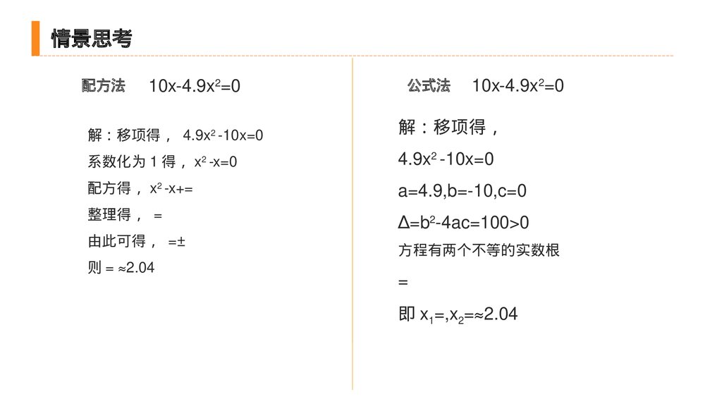 九年级初三数学上册(第21.2.3 课时)《 解一元二次方程之因式分解法》PPT教学课件5