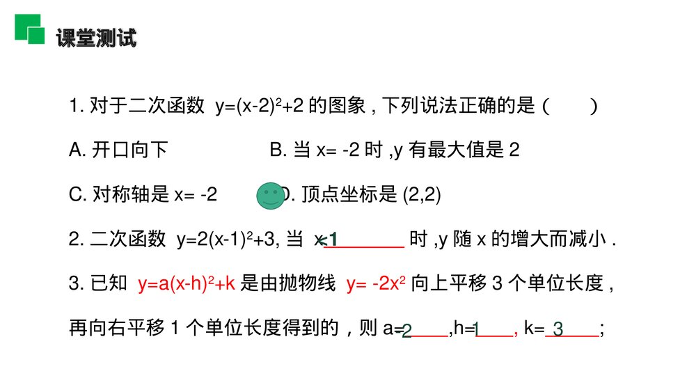 人教版九年级初三数学上册(第22.1.3.3 课时)《二次函数y=a(x-h)^2 k的图象和性质》PPT教学课件9
