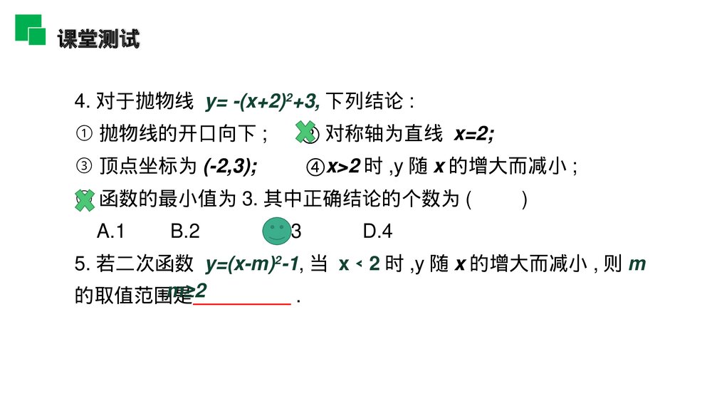 人教版九年级初三数学上册(第22.1.3.3 课时)《二次函数y=a(x-h)^2 k的图象和性质》PPT教学课件10