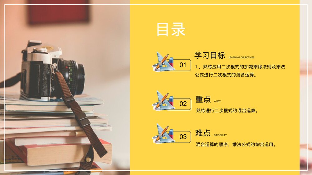 八年级数学下册(第16.5课时)《二次根式的加减》PPT教学课件2