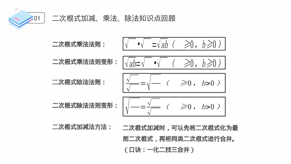 八年级数学下册(第16.5课时)《二次根式的加减》PPT教学课件4