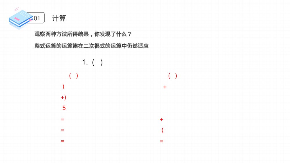 八年级数学下册(第16.5课时)《二次根式的加减》PPT教学课件5