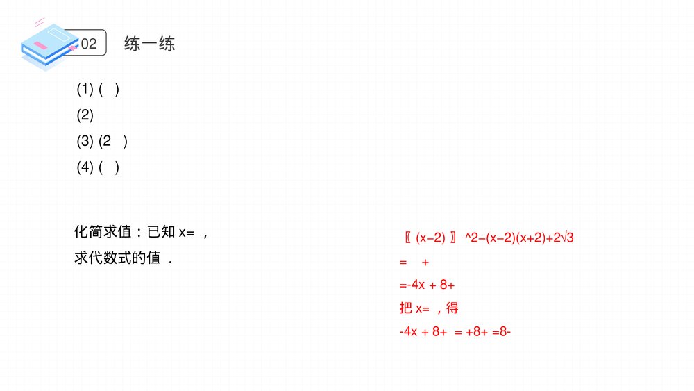 八年级数学下册(第16.5课时)《二次根式的加减》PPT教学课件9