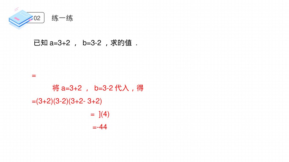 八年级数学下册(第16.5课时)《二次根式的加减》PPT教学课件10