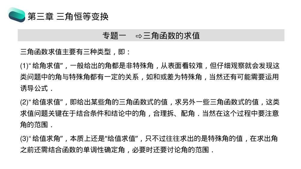 高一年级数学下册《三角恒等变换章末整体提升》PPT教学课件6