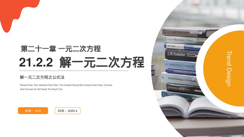 九年级初三数学上册(第21.2.2 课时)《解一元二次方程之公式法》PPT教学课件1