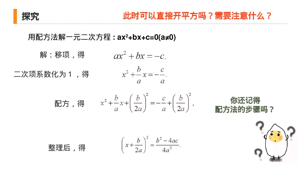 九年级初三数学上册(第21.2.2 课时)《解一元二次方程之公式法》PPT教学课件3