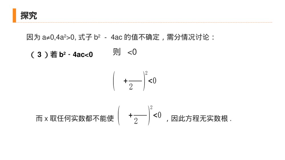 九年级初三数学上册(第21.2.2 课时)《解一元二次方程之公式法》PPT教学课件6