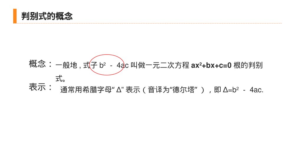 九年级初三数学上册(第21.2.2 课时)《解一元二次方程之公式法》PPT教学课件7