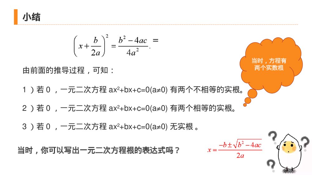 九年级初三数学上册(第21.2.2 课时)《解一元二次方程之公式法》PPT教学课件8