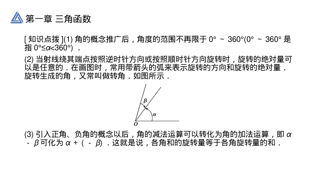 高一年级数学下册《三角函数1.1.1任意角》PPT教学课件8