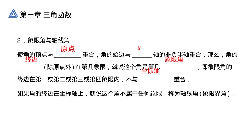 高一年级数学下册《三角函数1.1.1任意角》PPT教学课件9