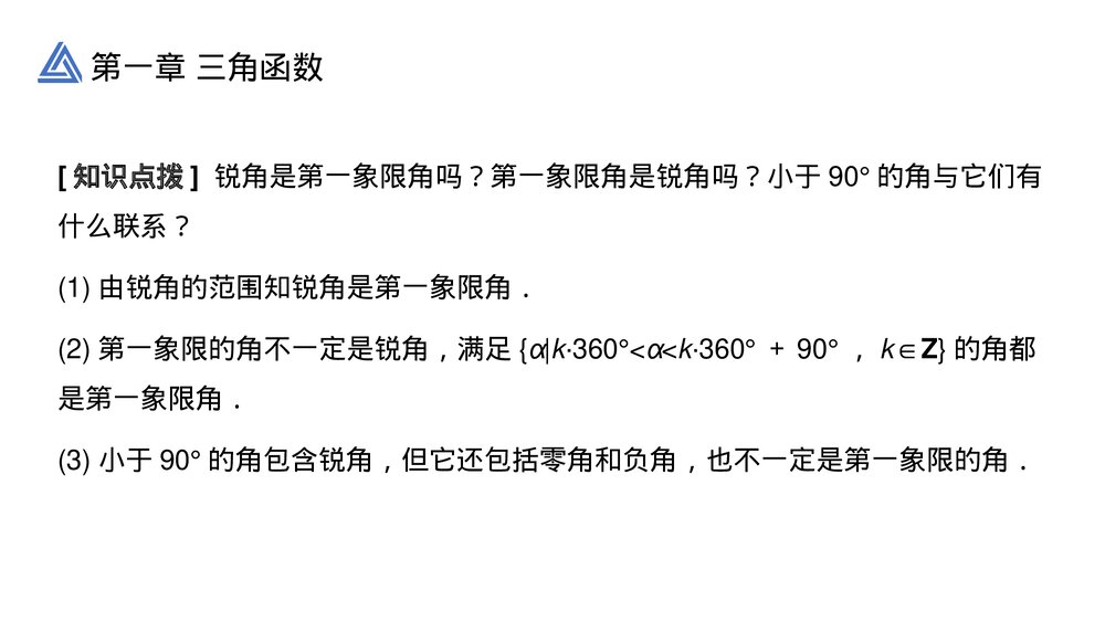 高一年级数学下册《三角函数1.1.1任意角》PPT教学课件10