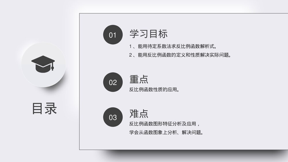 九年级数学下册(第26.1.3课时)《反比例函数的图像和性质》PPT教学课件2