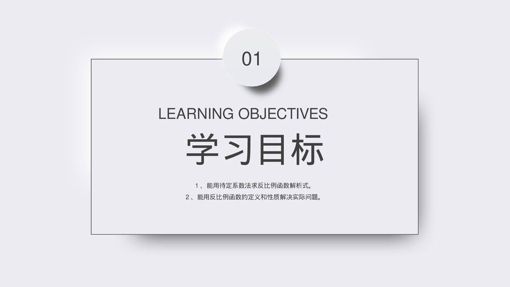 九年级数学下册(第26.1.3课时)《反比例函数的图像和性质》PPT教学课件3