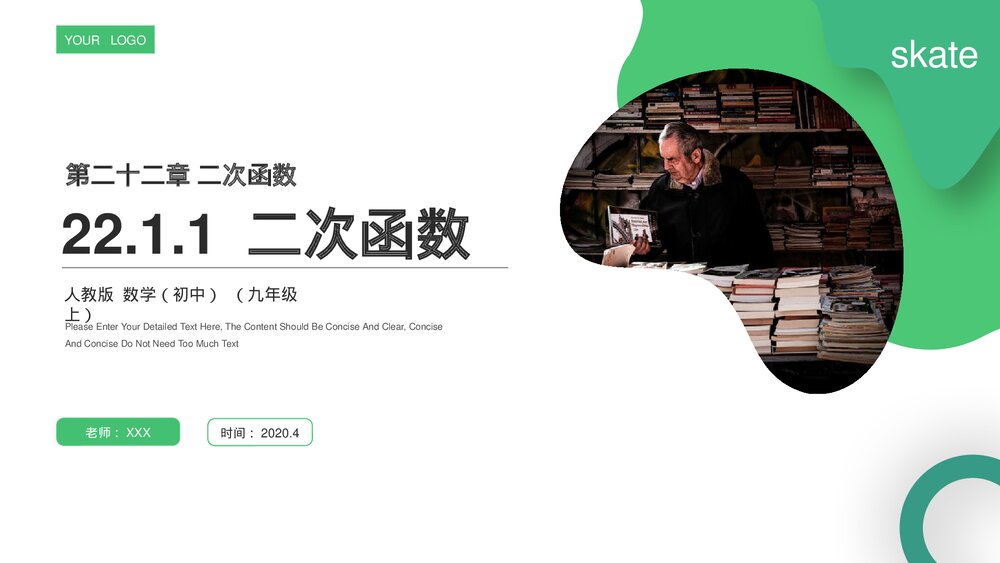九年级初三数学上册PPT课件(第22.1.1 课时)《 二次函数》PPT教学课件1