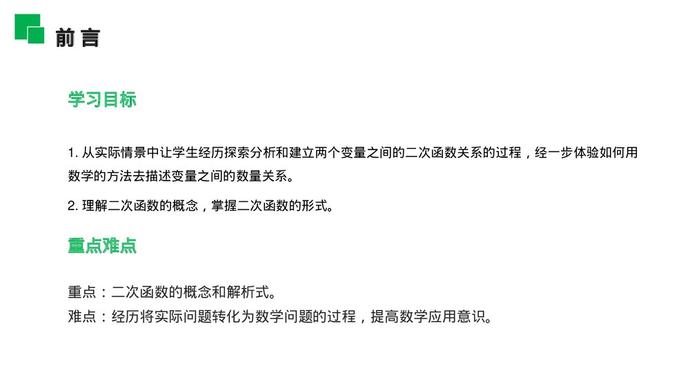 九年级初三数学上册PPT课件(第22.1.1 课时)《 二次函数》PPT教学课件2