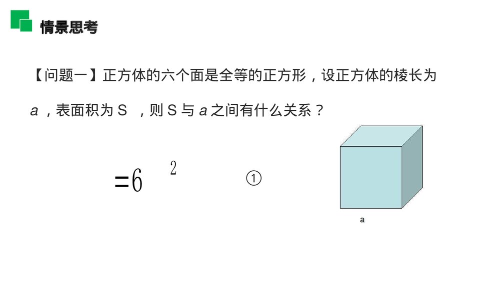 九年级初三数学上册PPT课件(第22.1.1 课时)《 二次函数》PPT教学课件3