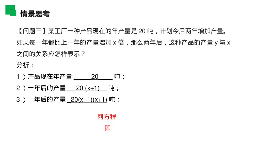 九年级初三数学上册PPT课件(第22.1.1 课时)《 二次函数》PPT教学课件5
