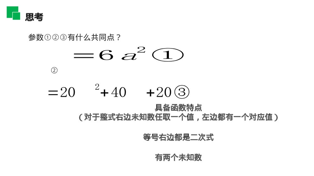 九年级初三数学上册PPT课件(第22.1.1 课时)《 二次函数》PPT教学课件6