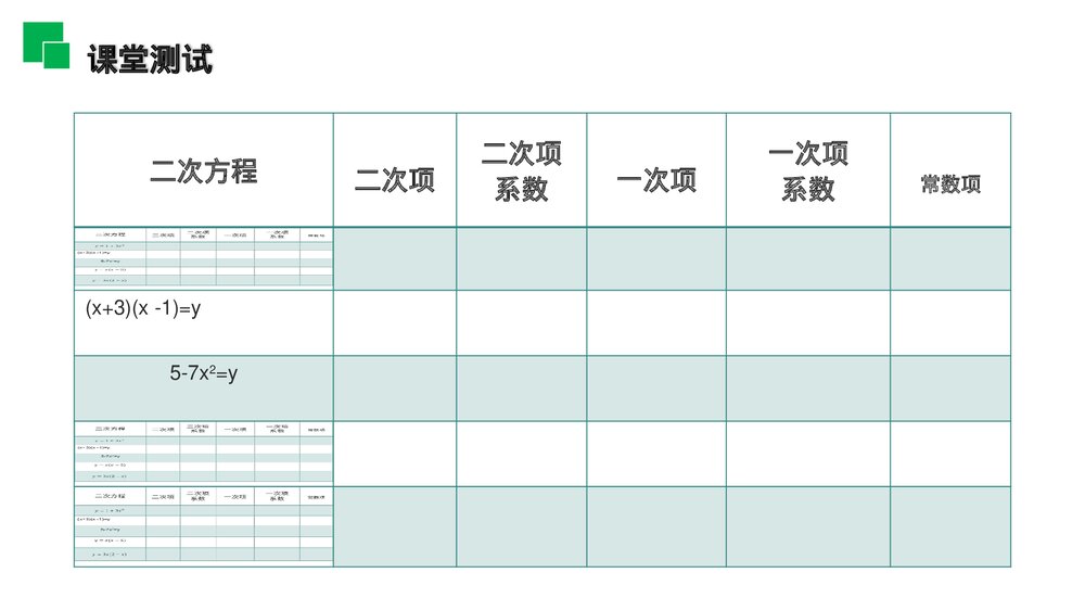 九年级初三数学上册PPT课件(第22.1.1 课时)《 二次函数》PPT教学课件8