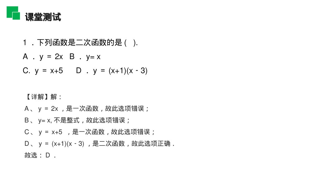 九年级初三数学上册PPT课件(第22.1.1 课时)《 二次函数》PPT教学课件9
