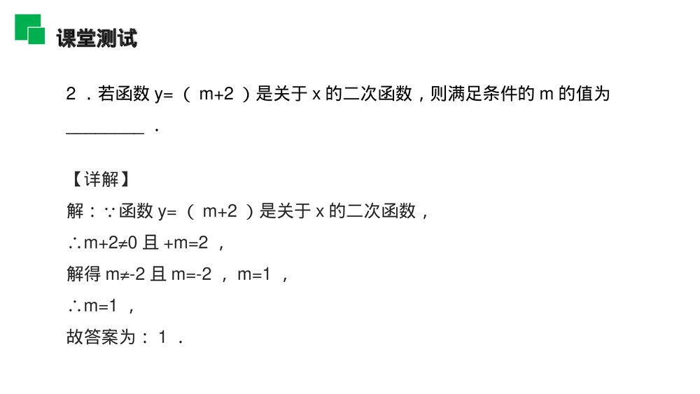 九年级初三数学上册PPT课件(第22.1.1 课时)《 二次函数》PPT教学课件10