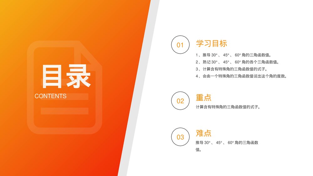 九年级数学下册(第28.1.1课时)《锐角三角形:特殊角的正弦余弦正切值》PPT教学课件2