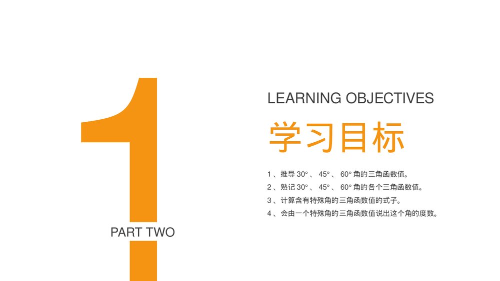 九年级数学下册(第28.1.1课时)《锐角三角形:特殊角的正弦余弦正切值》PPT教学课件3