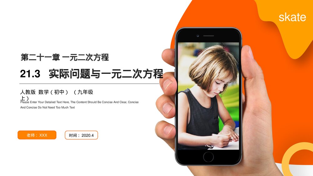 人教版九年级初三数学上册(第21.3 课时)《 实际问题与一元二次方程》PPT教学课件1