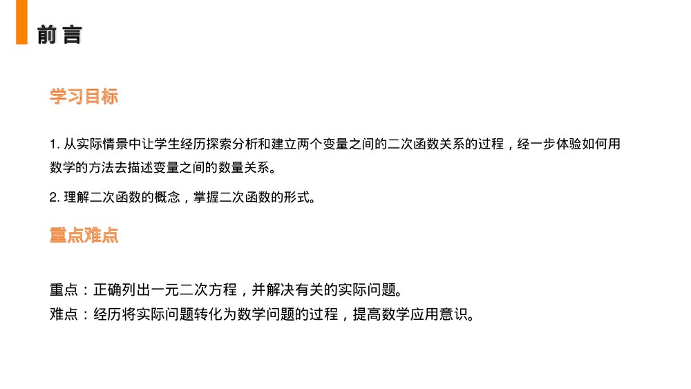 人教版九年级初三数学上册(第21.3 课时)《 实际问题与一元二次方程》PPT教学课件2