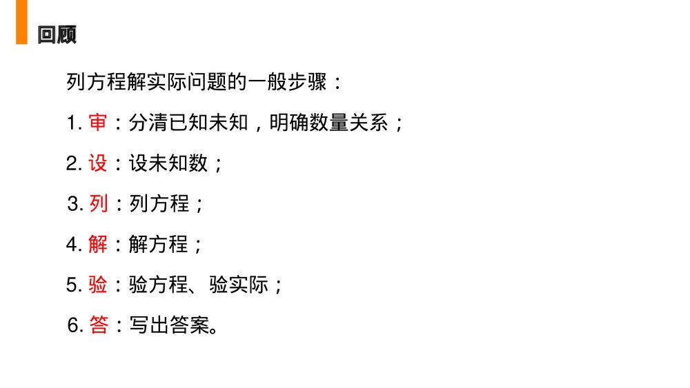 人教版九年级初三数学上册(第21.3 课时)《 实际问题与一元二次方程》PPT教学课件3