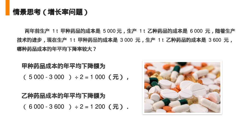 人教版九年级初三数学上册(第21.3 课时)《 实际问题与一元二次方程》PPT教学课件9