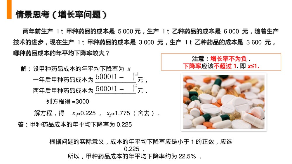 人教版九年级初三数学上册(第21.3 课时)《 实际问题与一元二次方程》PPT教学课件10