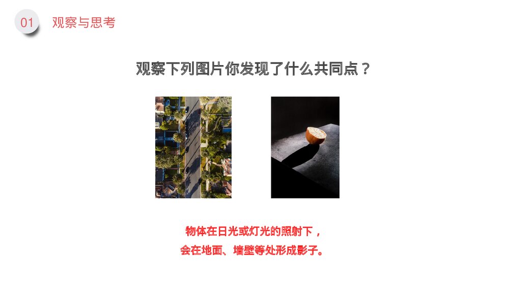 九年级数学下册(第29.1.1课时)《平行投影与中心投影》PPT教学课件4