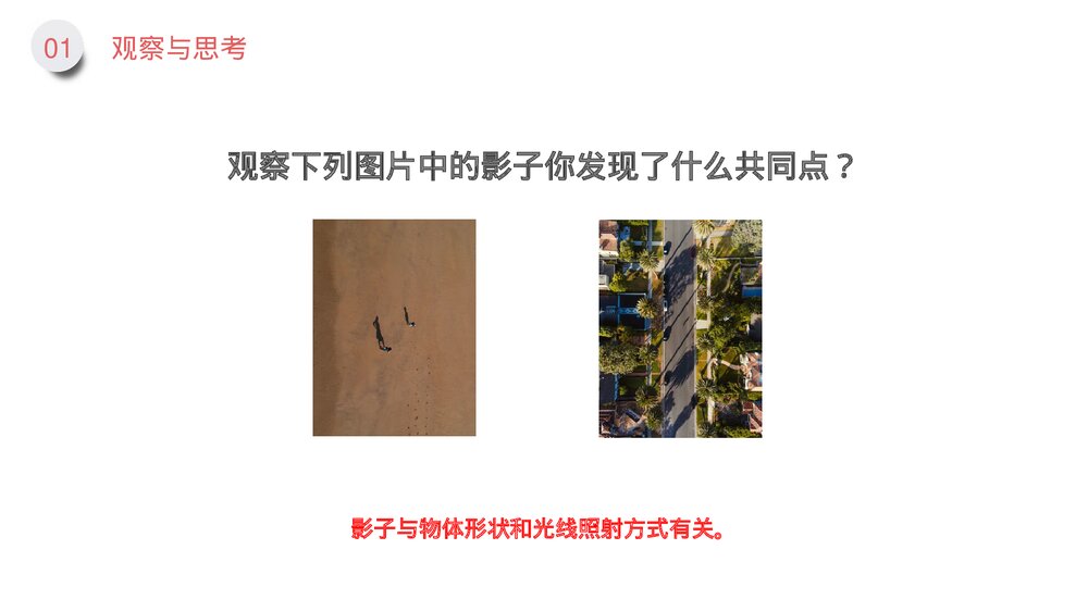 九年级数学下册(第29.1.1课时)《平行投影与中心投影》PPT教学课件5